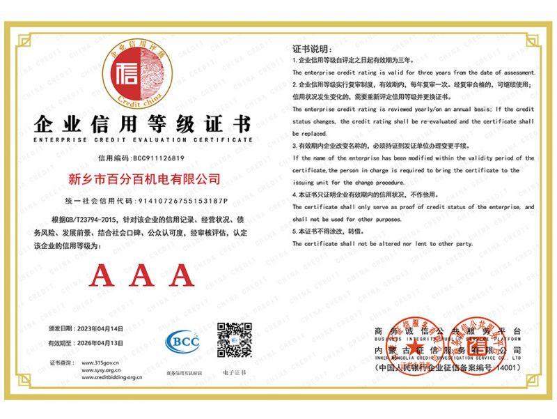 3A信用等級(jí)證書(shū)